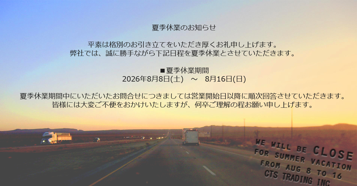 夏季休業のお知らせ